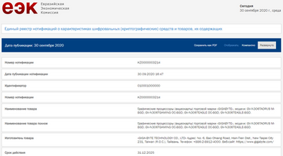 gigabyte-geforce-rtx-3060-ti-entries-eec.png