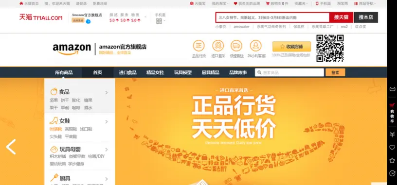 Amazon abre tienda en China en la web Tmall, perteneciente a su rival Alibaba