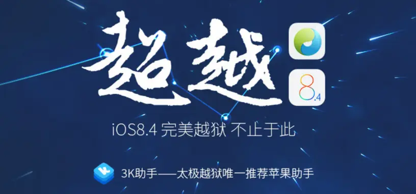 El 'jailbreak' de iOS 8.4 ya está disponible