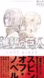 La novela 'Attack on Titan: Lost Girls' tendrá adaptación al manga