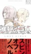 La novela 'Attack on Titan: Lost Girls' tendrá adaptación al manga