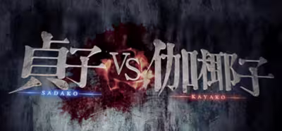 The Ring y La Maldición se ven las caras en el primer tráiler de 'Sadako vs. Kayako'