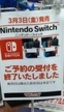 En Japón ya se han reservado el 80 % de las Switch que tendrán disponibles inicialmente
