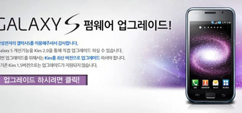 Samsung sacará finalmente el Value Pack ICS para Galaxy S