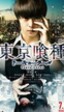 Este es el póster y el avance de la película 'Tokyo Ghoul' de imagen real