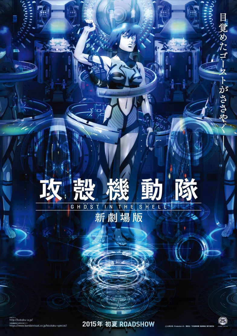 ghost_in_the_shell_poster_2015